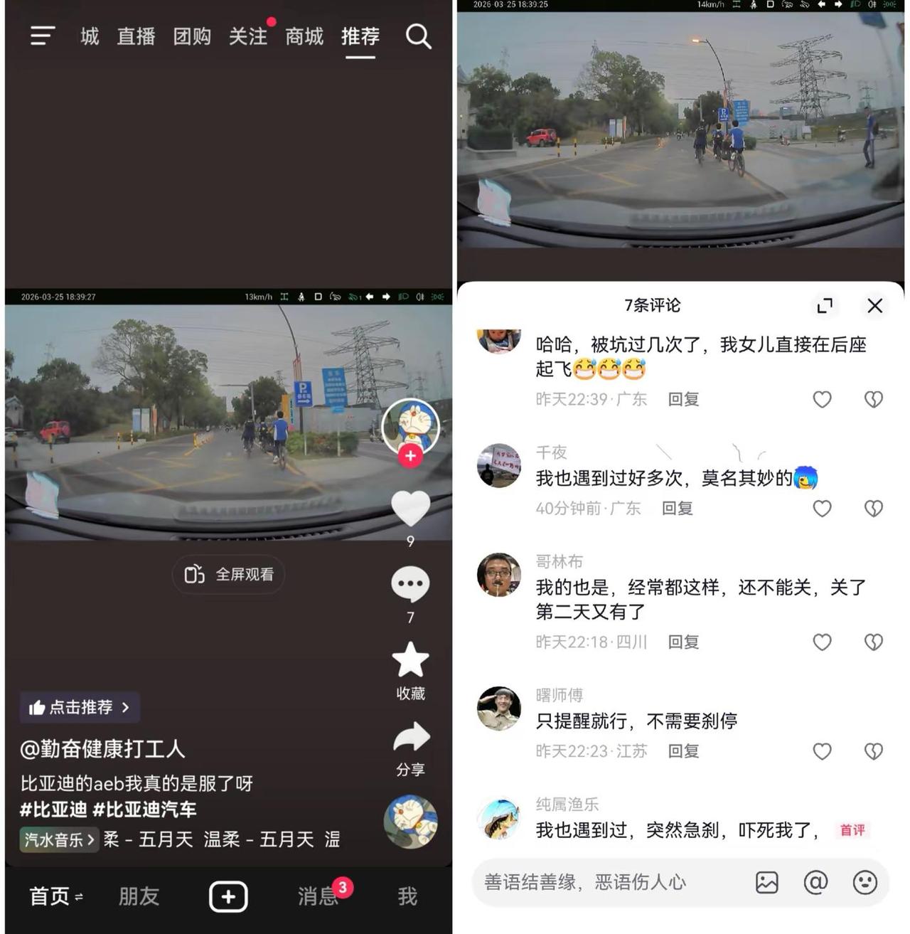 比亚迪天神之眼5.0进步很大，路上的小蓝灯越来越多，然后很多迪粉就飘了，天天在评