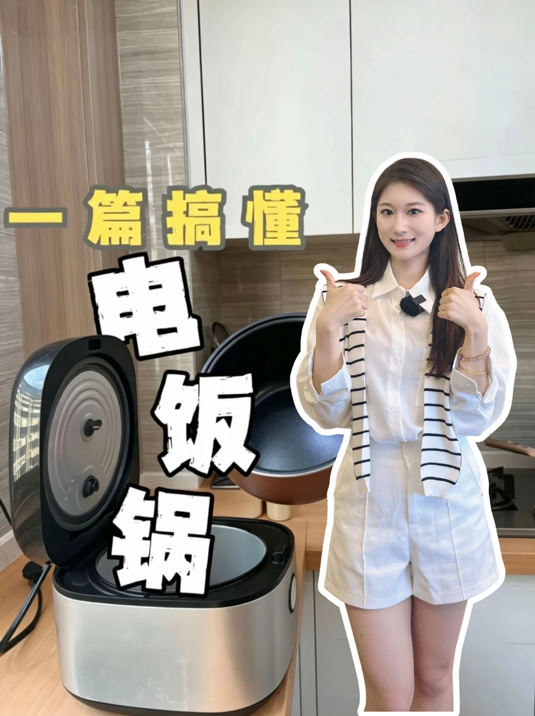 超全电饭锅选购攻略，看完再买不踩雷❗