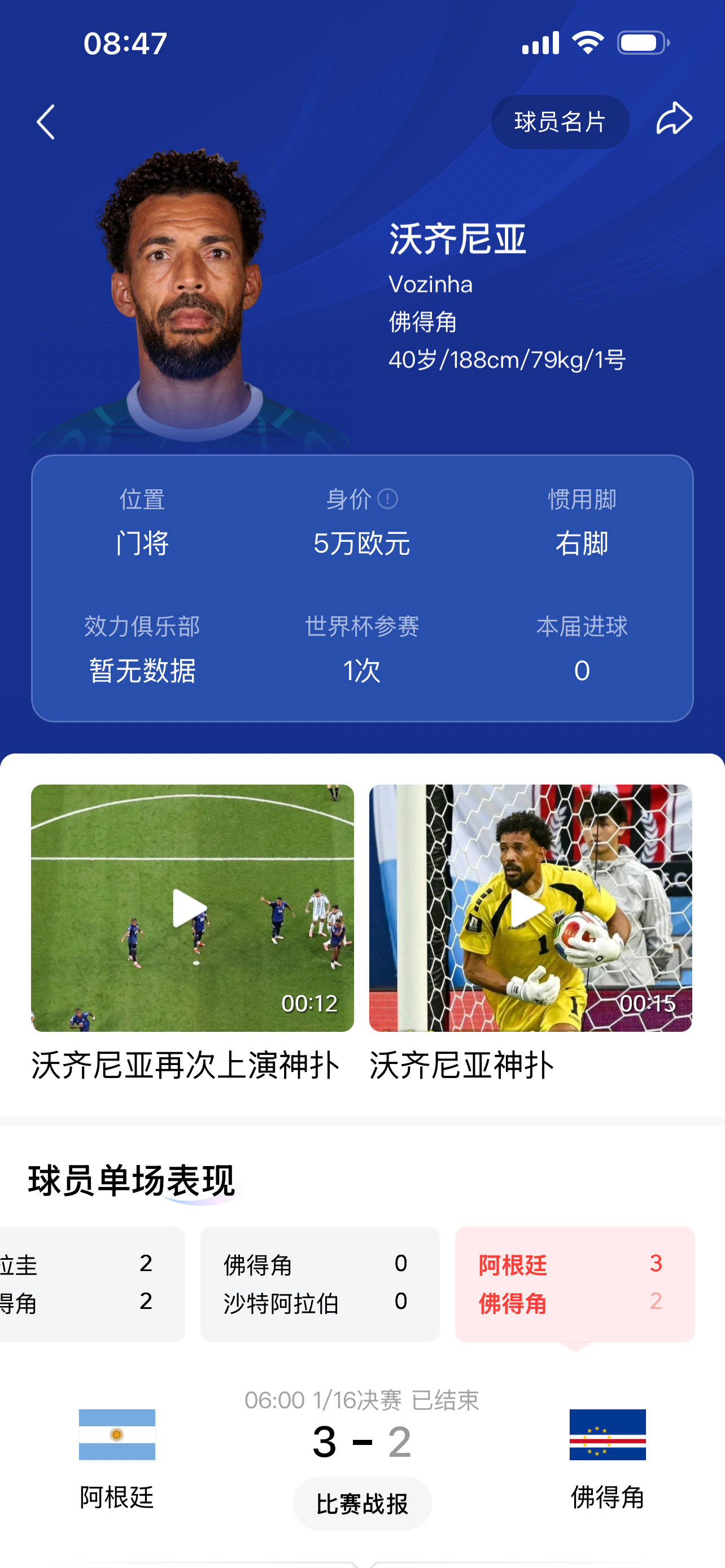 ⚽️阿根廷苦战佛得角，沃齐尼亚的，人生最难得的命格，从不是年少一蹴而就的锋芒，而