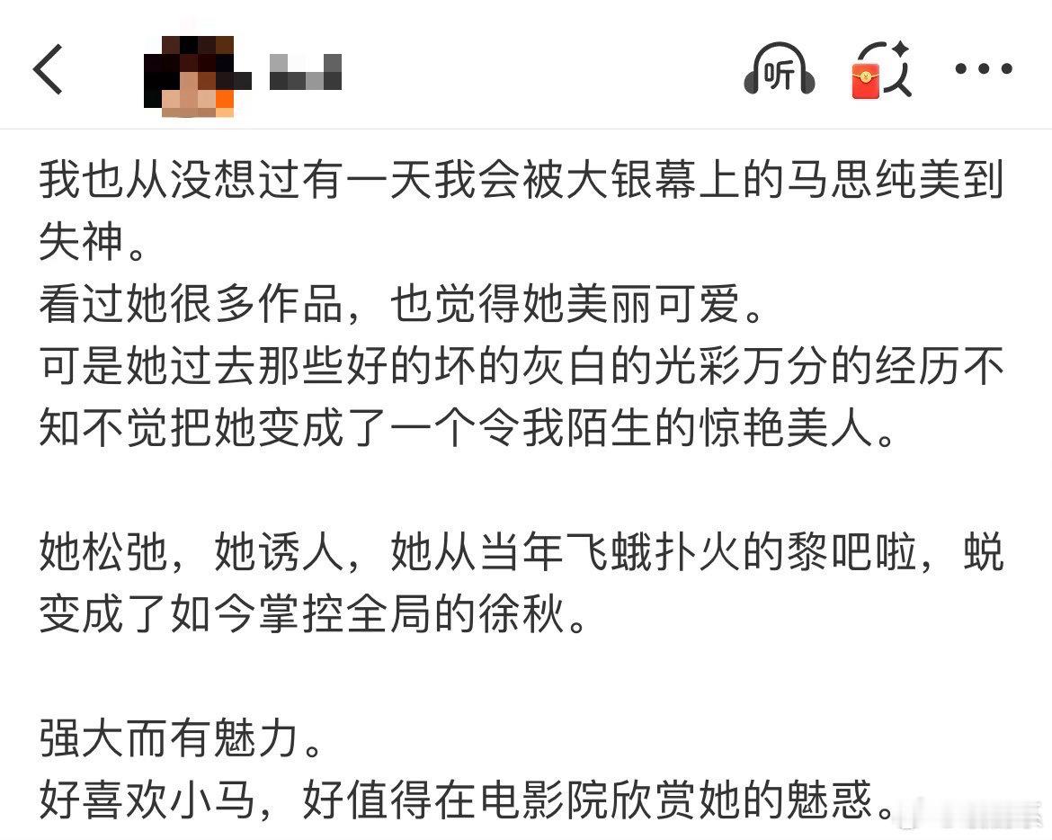 马思纯新片男人的话不用都信 喜欢马姐演的徐秋，不是那种被感情冲昏头的类型。可以谈