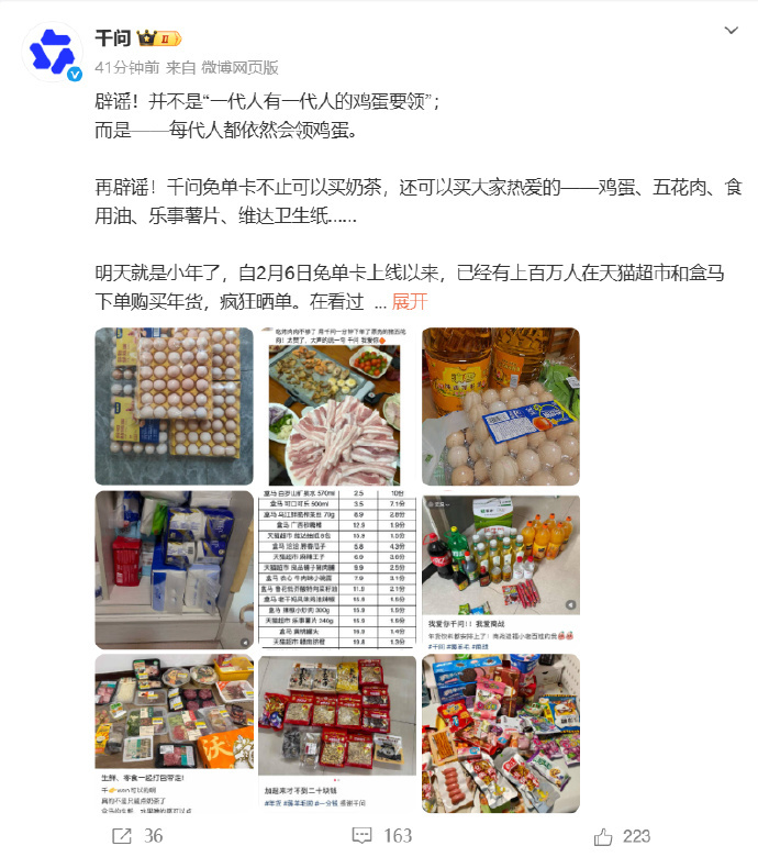 千问称原来每代人都会去领鸡蛋日前，阿里旗下千问App正式开启春节30亿大免单活动