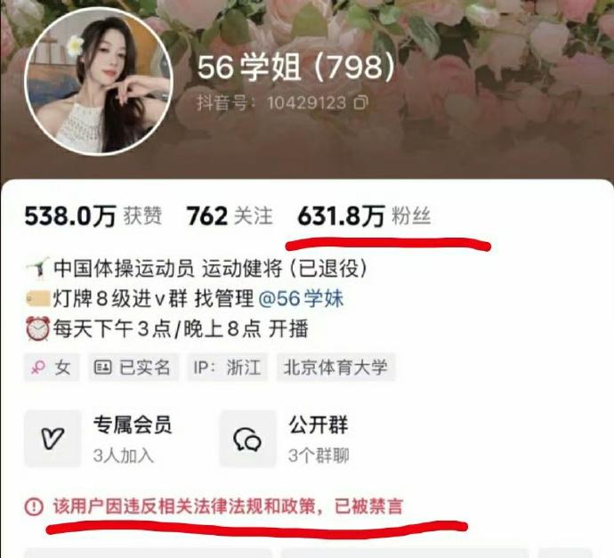 600万粉丝一夜消失，吴柳芳事件最终还是被全网封杀，用国家运动员身份搞色情擦边绝
