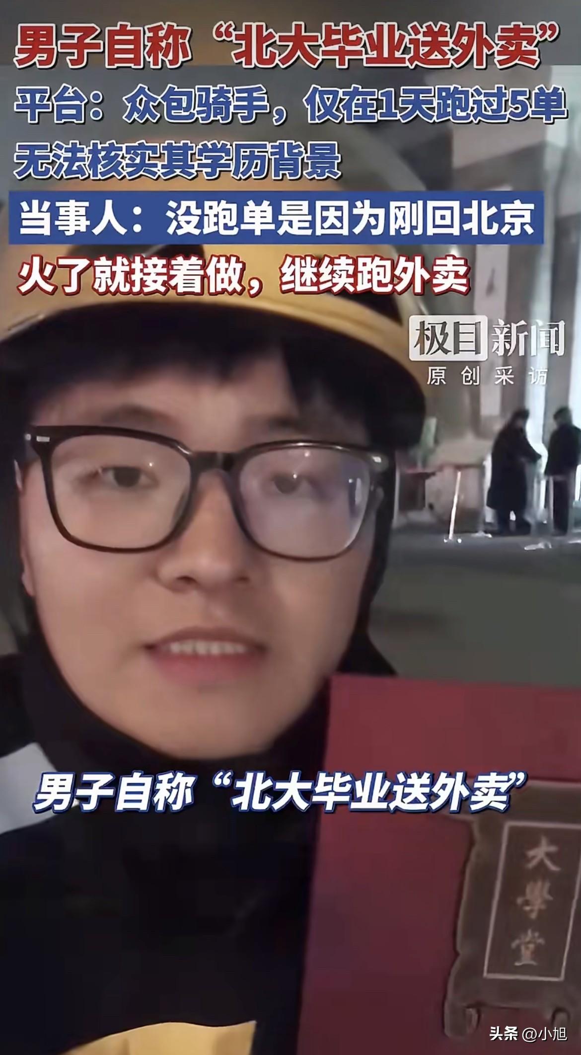 3月18号那天，一个叫“北大外卖哥陶文俊”的账号突然火了。

视频里一个年轻人穿
