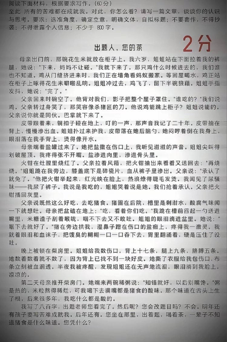 苦难不值得歌颂 他只是撕开了他的伤口 写下了这篇作文 你却只给了两分 原因是因为