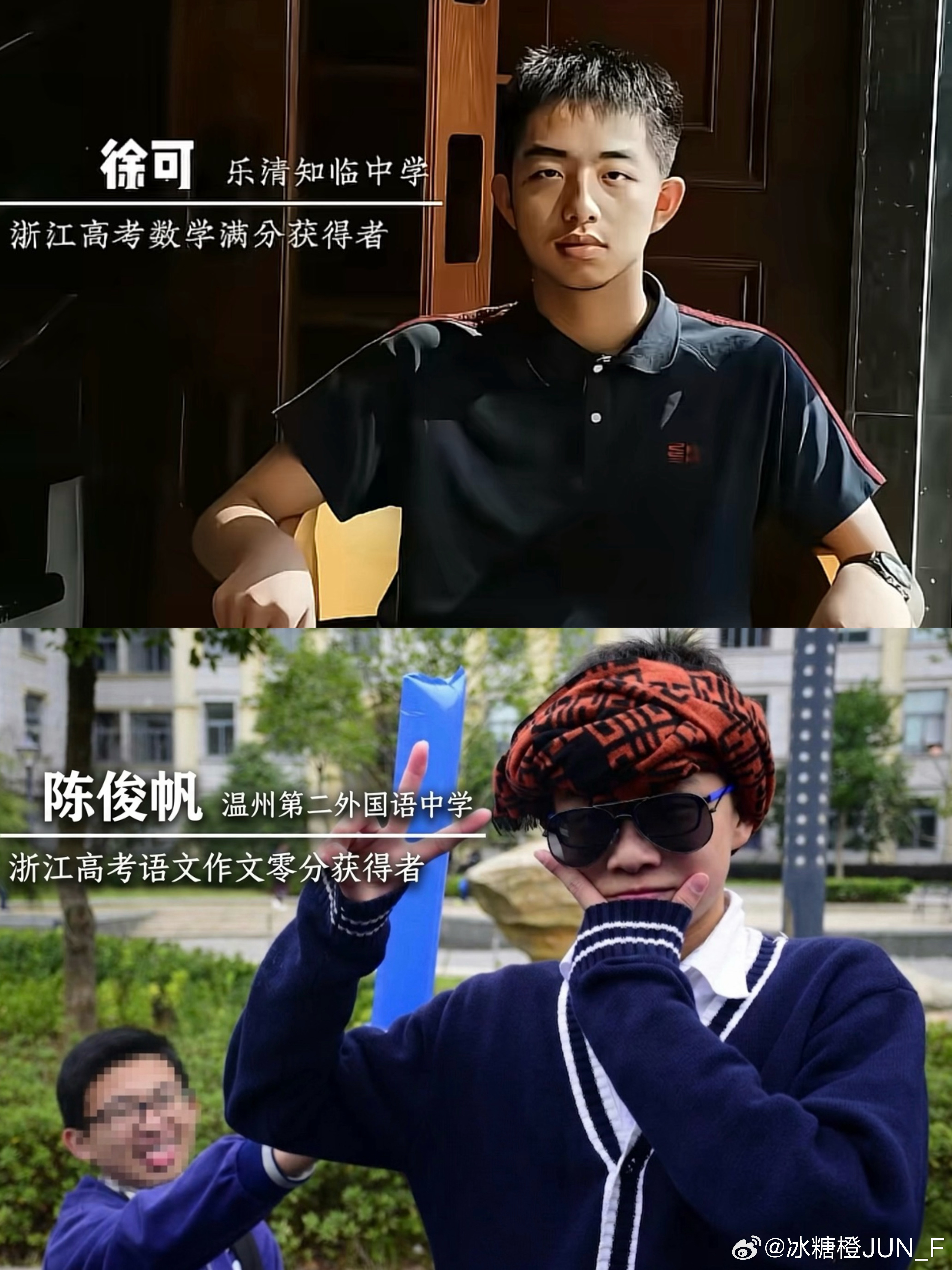 高考数学满分的浙江男生被清华录取抽象版 vs 造车满血版 