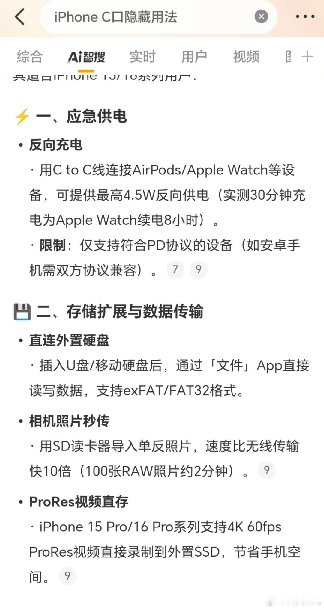 iPhone C口隐藏用法反向充电[允悲]，安卓阵营早就标配了，甚至部分机型连数
