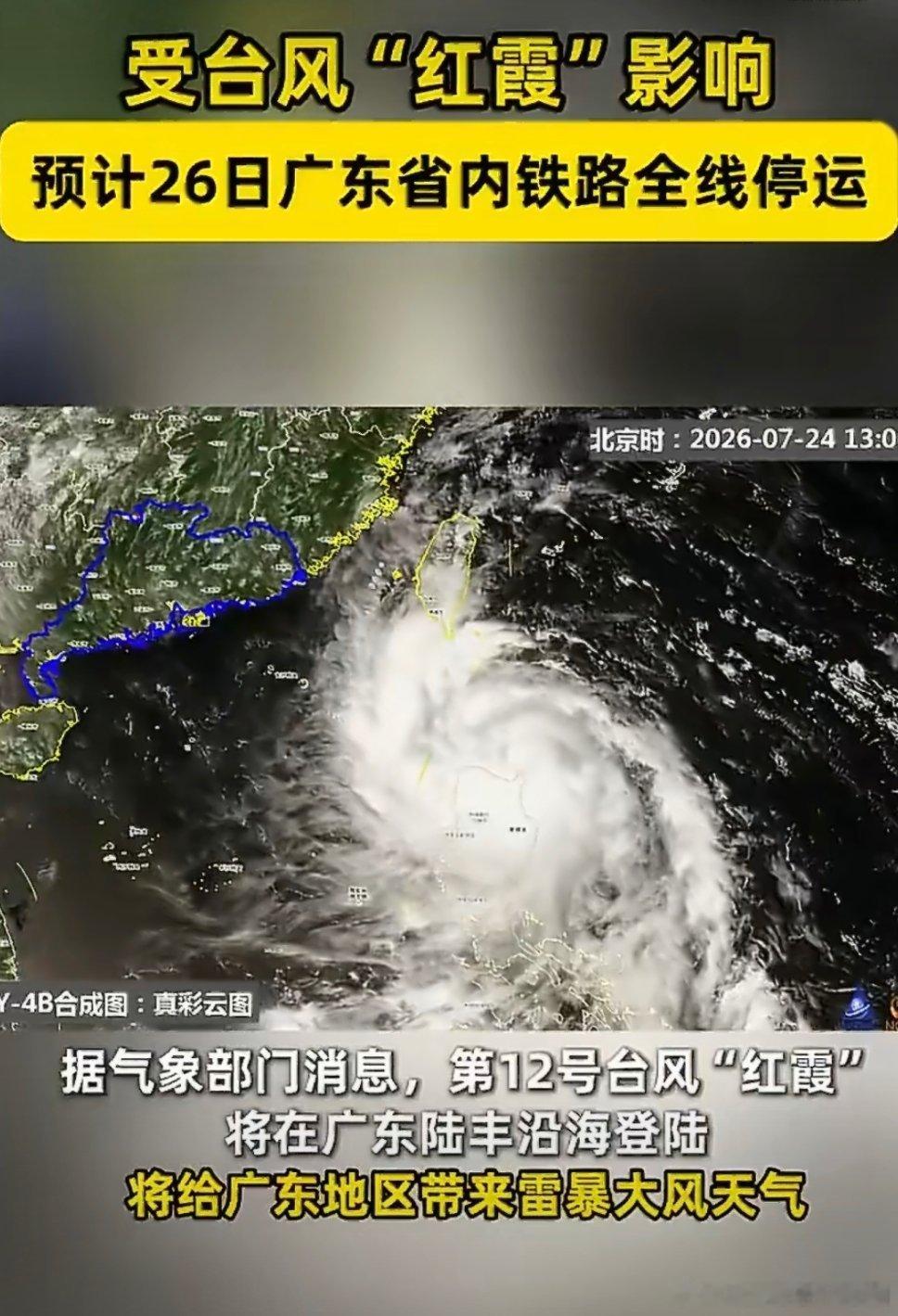 广东多地停工停运停航今年第12号台风“红霞”已经生成，最强或将达到台风至强台风级