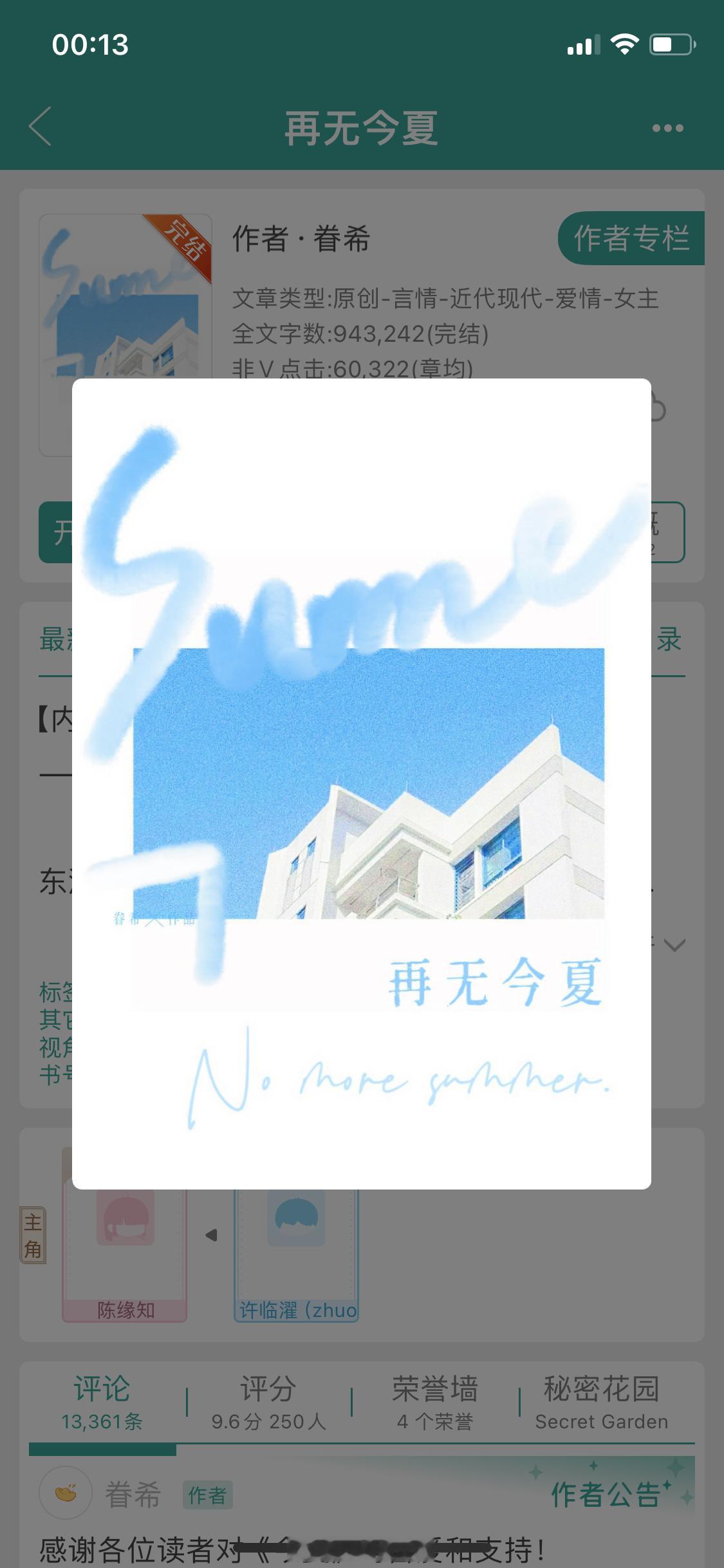 《再无今夏》作者：眷希强强+高中校园+甜宠 #再无今夏##推文# 中考结束的暑假