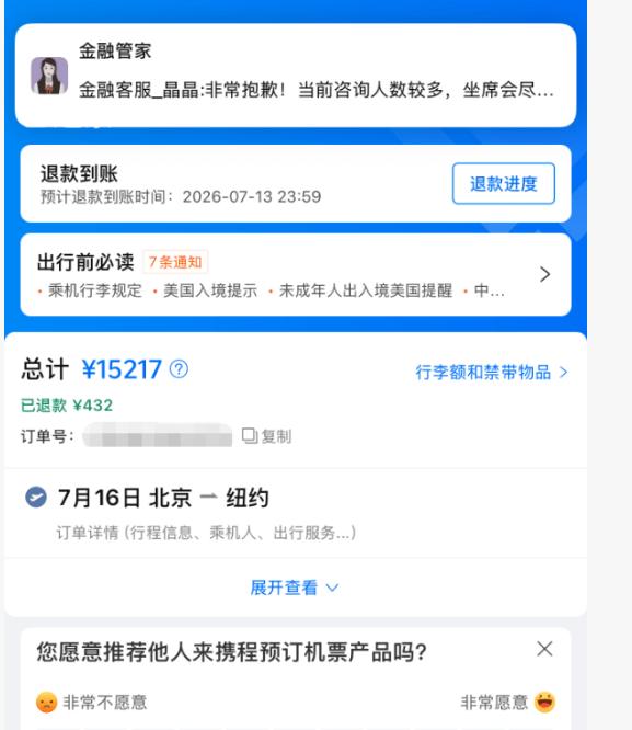 “太离谱了！”北京，一男子在携程花15217元买了张北京飞纽约的机票，退票时瞥见