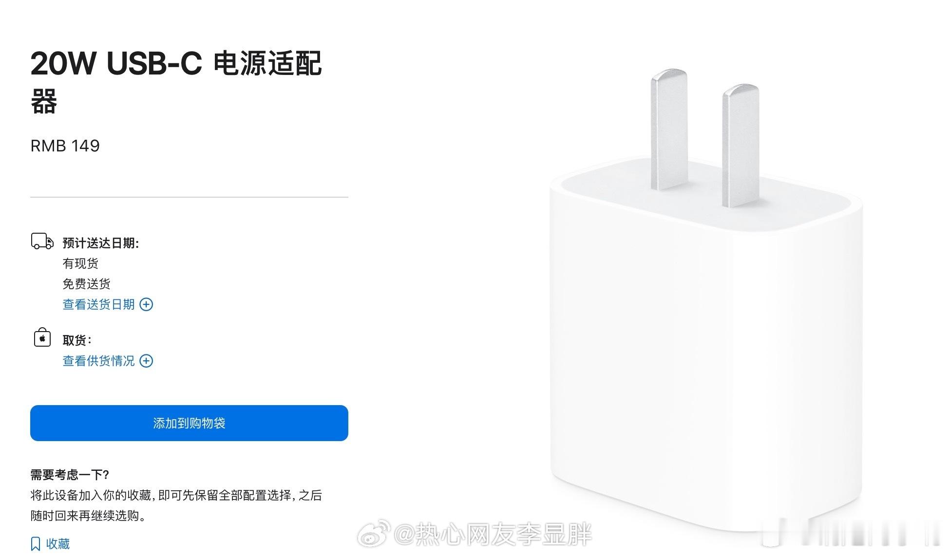 苹果官网：20w 充电头 14930w 充电头 24935w 双口充电器 399
