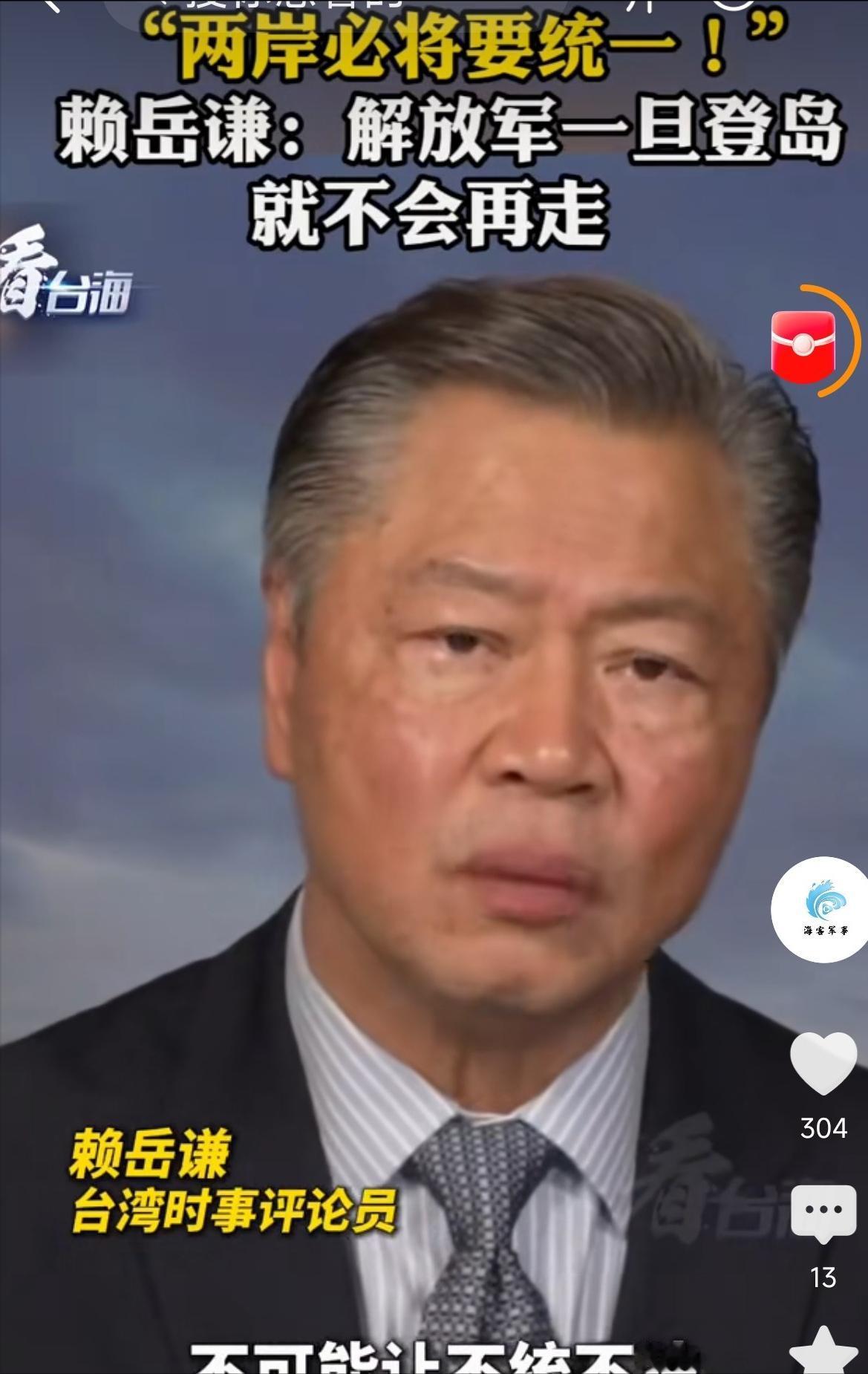 一位曾因两岸立场遭绿营媒体猛烈批评的台湾退役上校，在总台“看台海”传播的一段视频