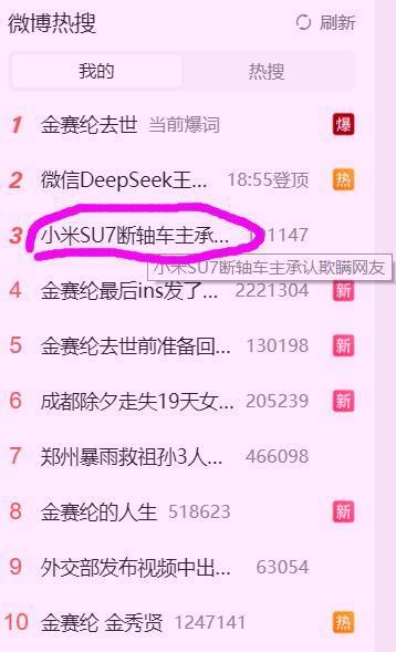《小米SU7断轴车主承认欺瞒网友》热搜第二以后，我媳妇就问我人家刚买几天SU7车