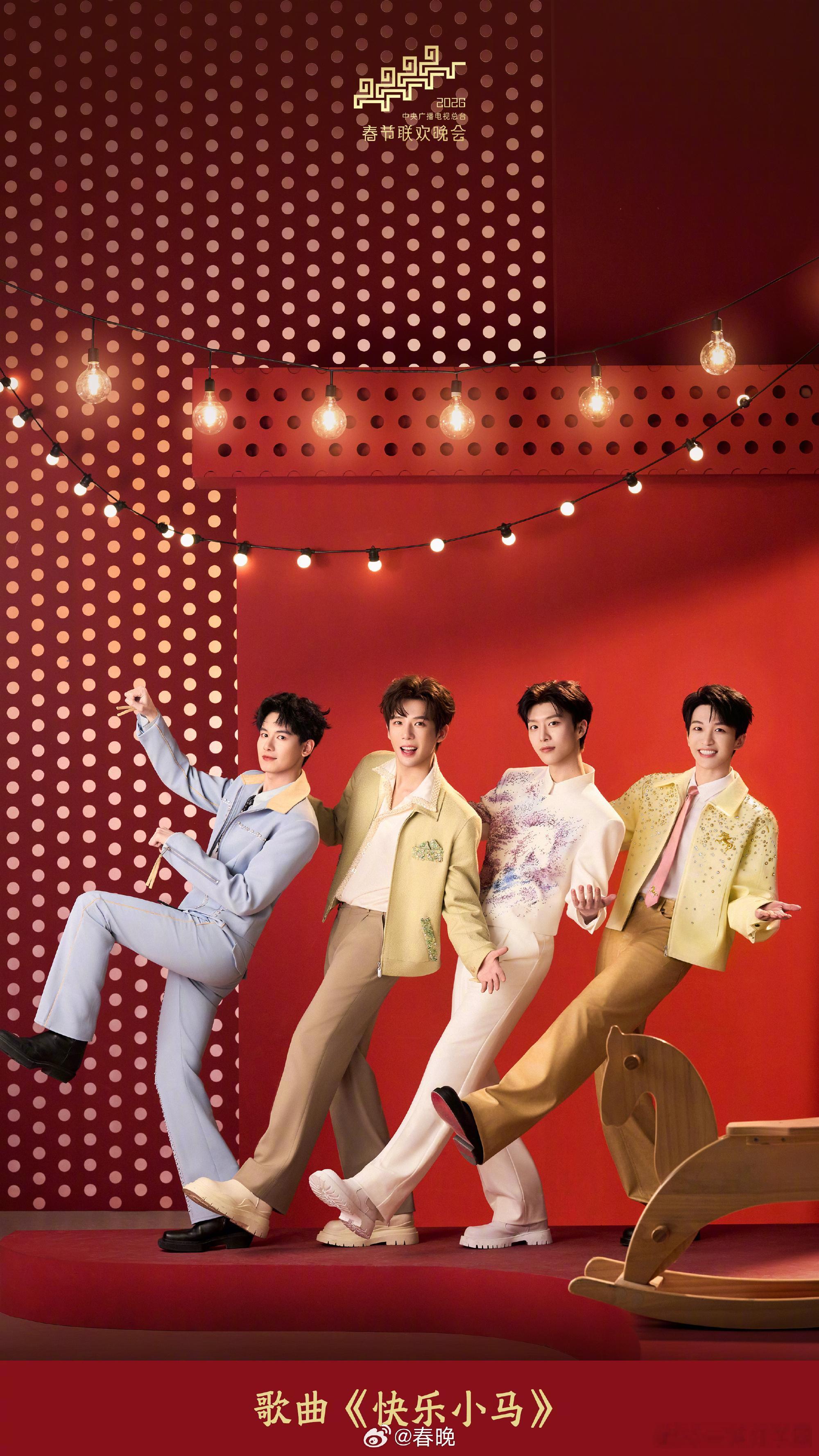 春晚节目单部分热门节目春晚海报，期待哪一个？我已经迫不及待想看啦！ 