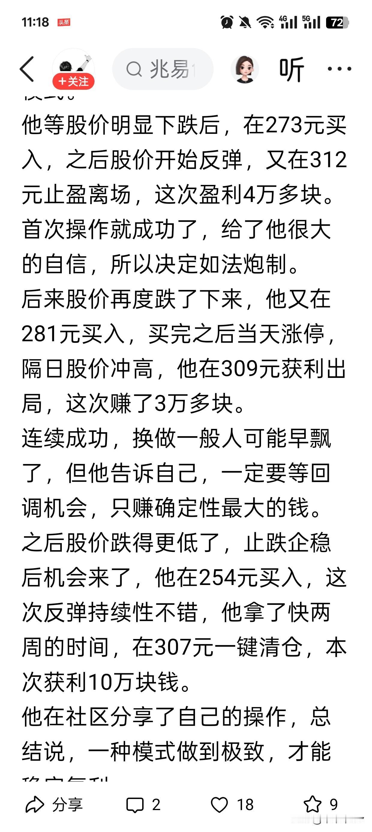 这篇文章很有意思，是一位股民做zycx做了三次，赚17万的经验分享。
我们算算他