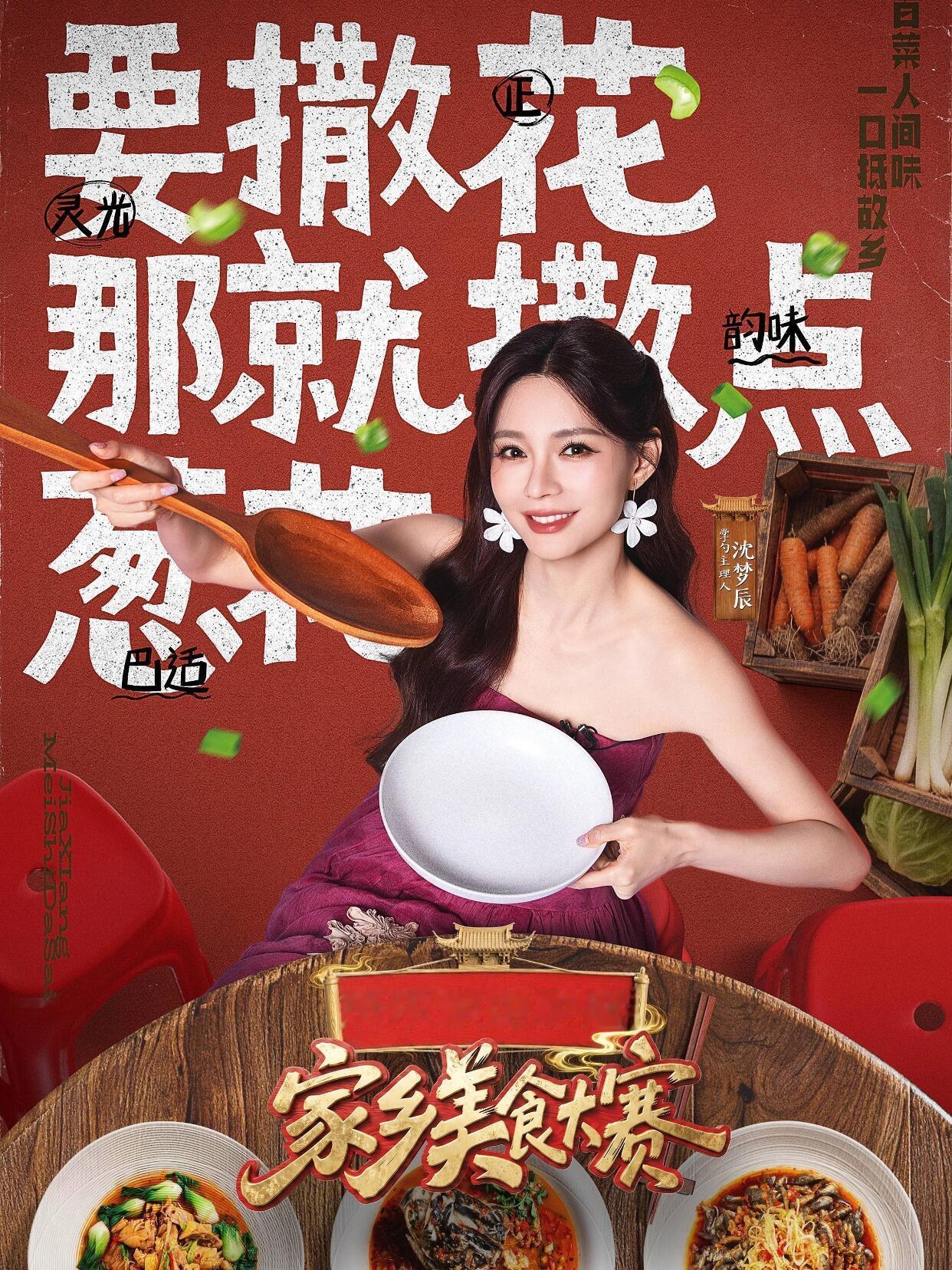 王霏霏孟佳沈梦辰超长售后期家乡美食大赛大碗宽面姐妹情谊超长待机太好嗑！多年来时常