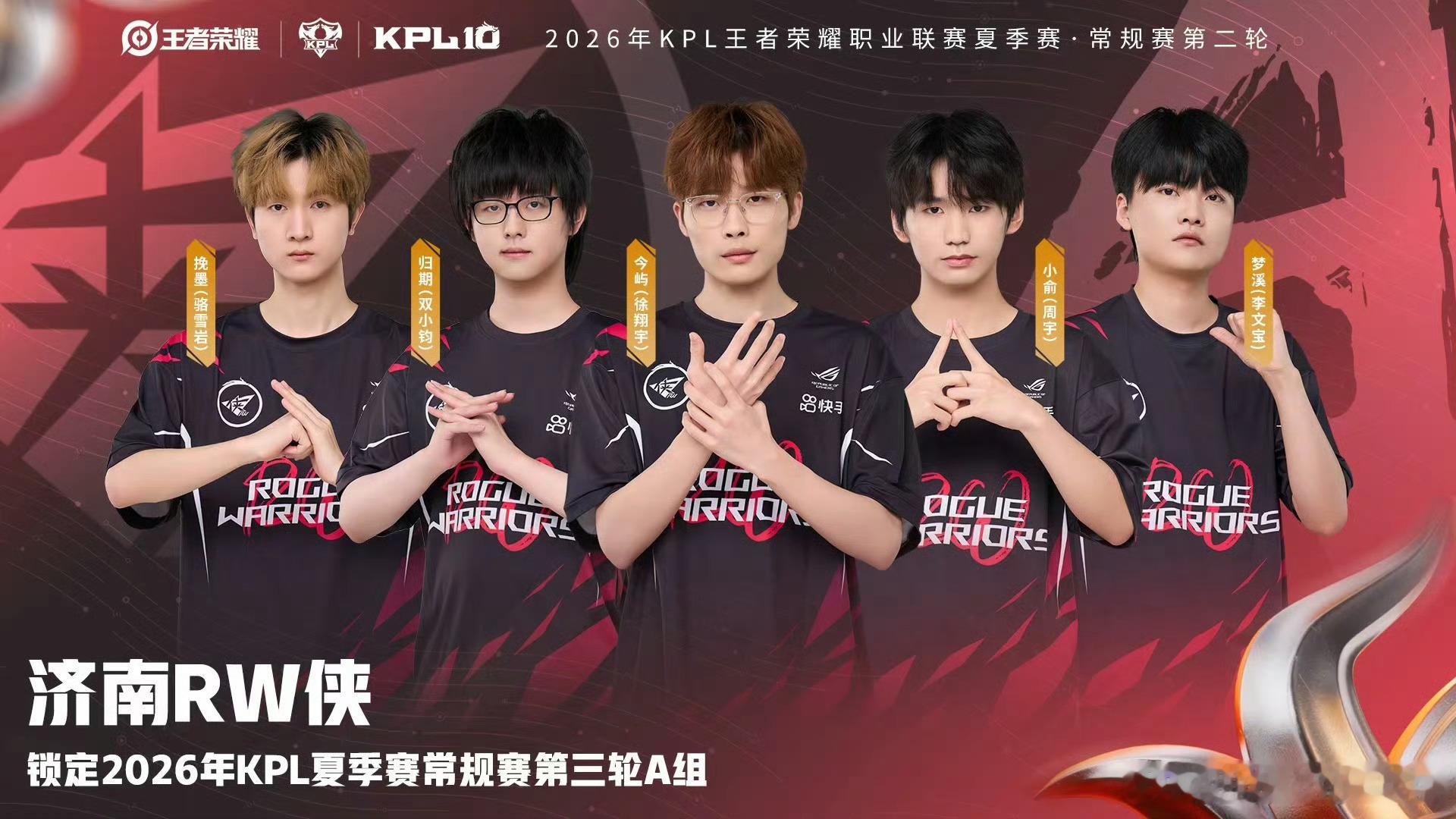 KPLRW确认第三轮A组RW锁定常规赛第三轮A组席位，接下来全力备战组内循环赛，