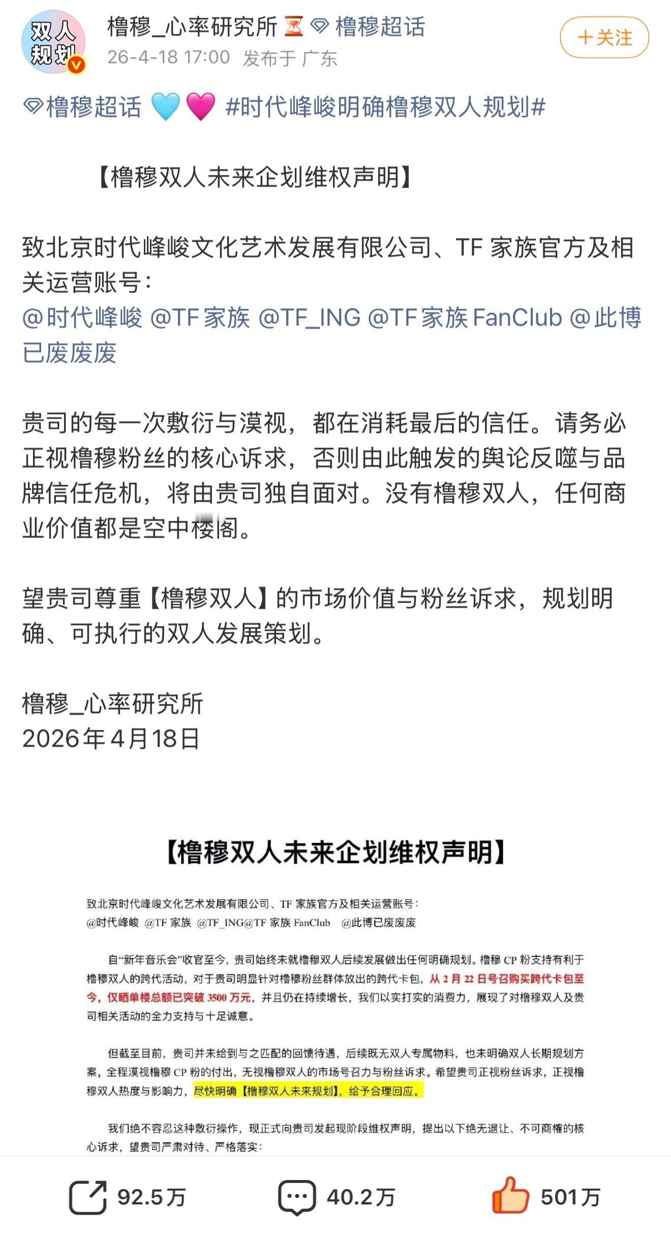 橹穆cp粉维权点赞破500w了第一次见这么高赞的维权博超级顶流cp来了.. 