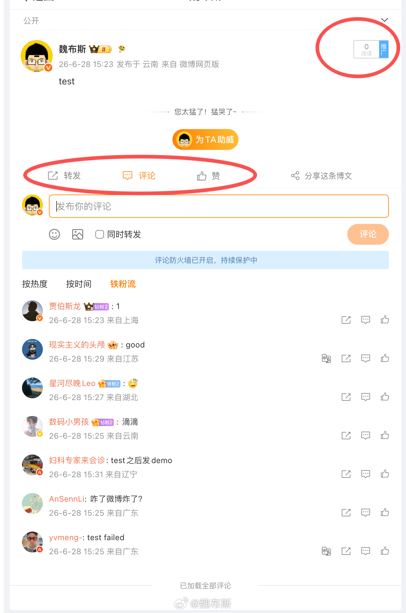 微博咋了？（2026-06-28 15:32:00）是我账号问题么？我发任何内容