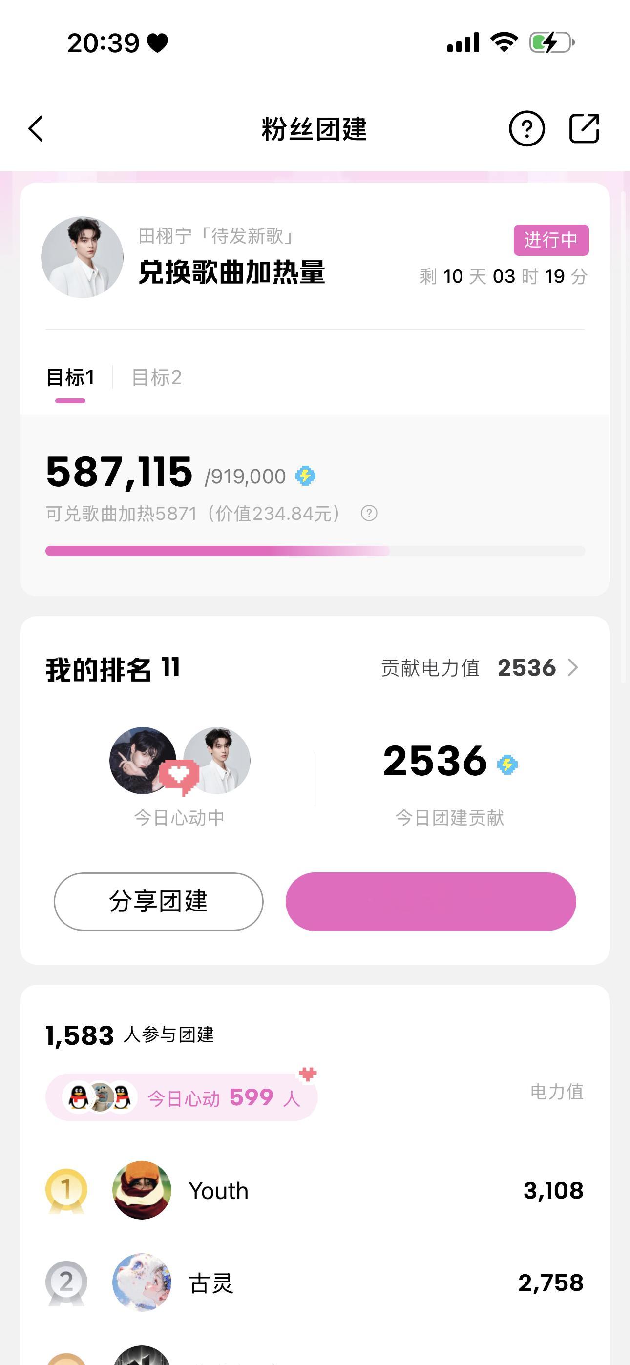 未完路线邀请你参与田栩宁的团建活动 一起参与免费任务，为「待发新歌」助力  ​​