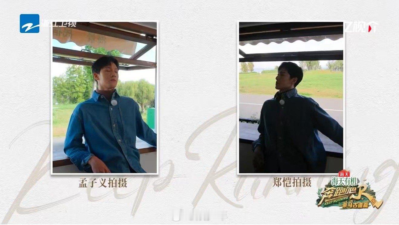 跑男全员复刻白鹿同款照片 复刻同款可不是那么容易的，尤其是细节决定成败的时候，大