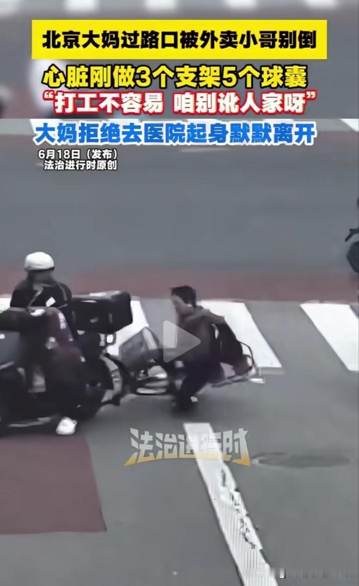 这才是中国大妈本色！刚做过心脏支架的北京大妈被外卖小哥绊倒，接下来大妈的言行引全