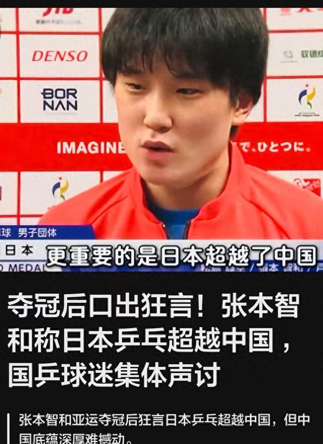 亚运击败国乒不是运气？张本智和放出狠话，下一次交手谁能取胜？