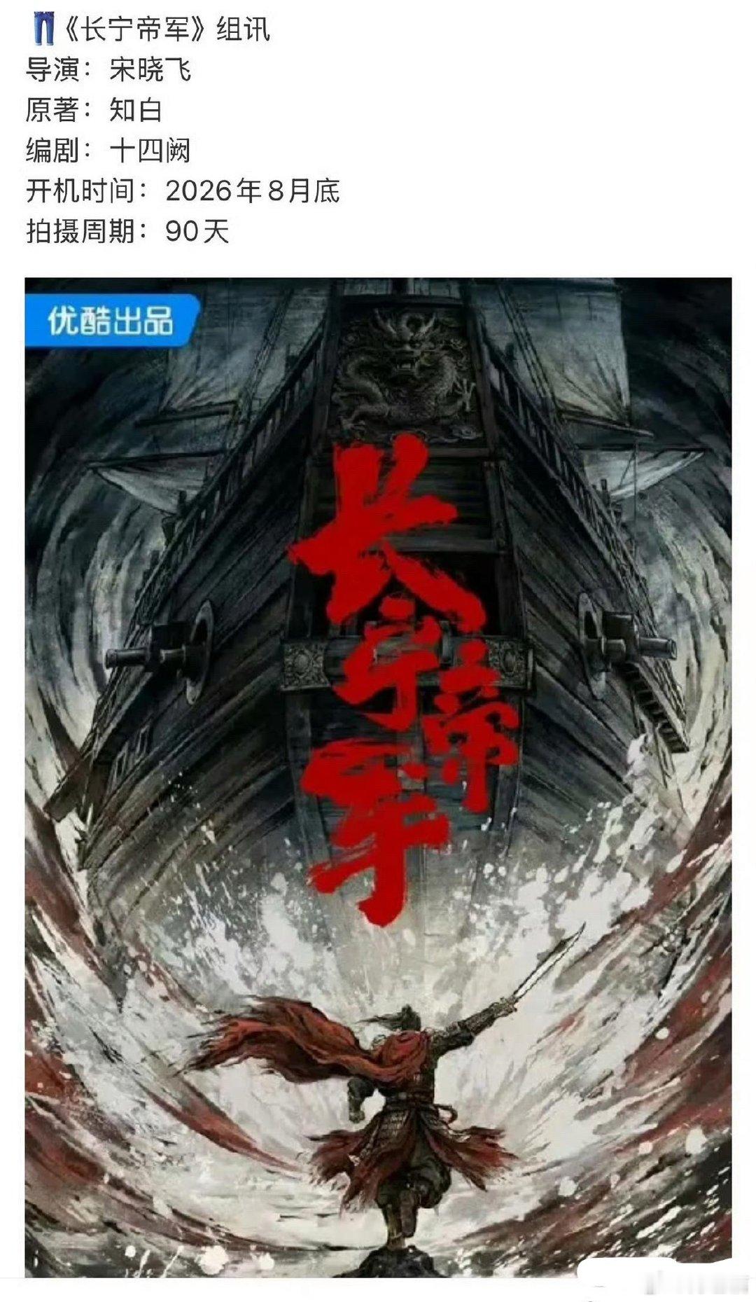 王星越原本已官宣主演优酷S+古装剧《长宁帝军》，但就在2026年8月12日，其团