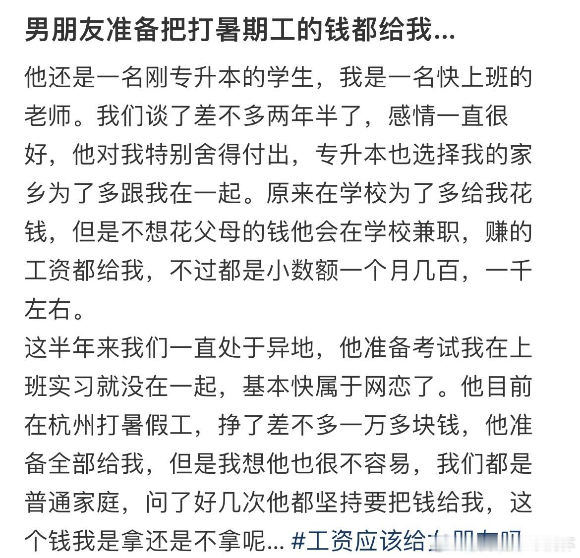 #男朋友准备把打暑假工的钱都给我# 男朋友准备把打暑假工的钱都给我#暑假冲浪计划