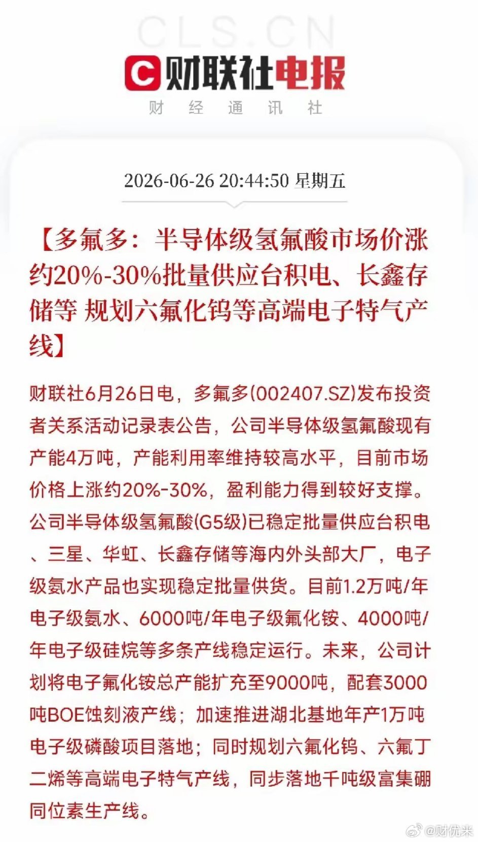 半导体又一隐形材料涨价30%！台积电、三星都在用，国产替代悄然加速从光棒到芳纶，