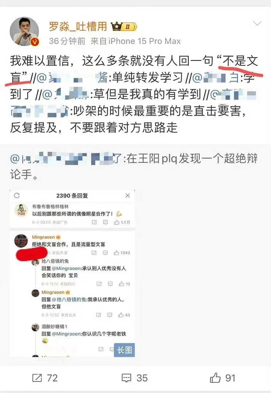 罗淼评王阳白玉兰事件，难以置信，这么多条就没人回复一句“不是文盲”。 ​​​