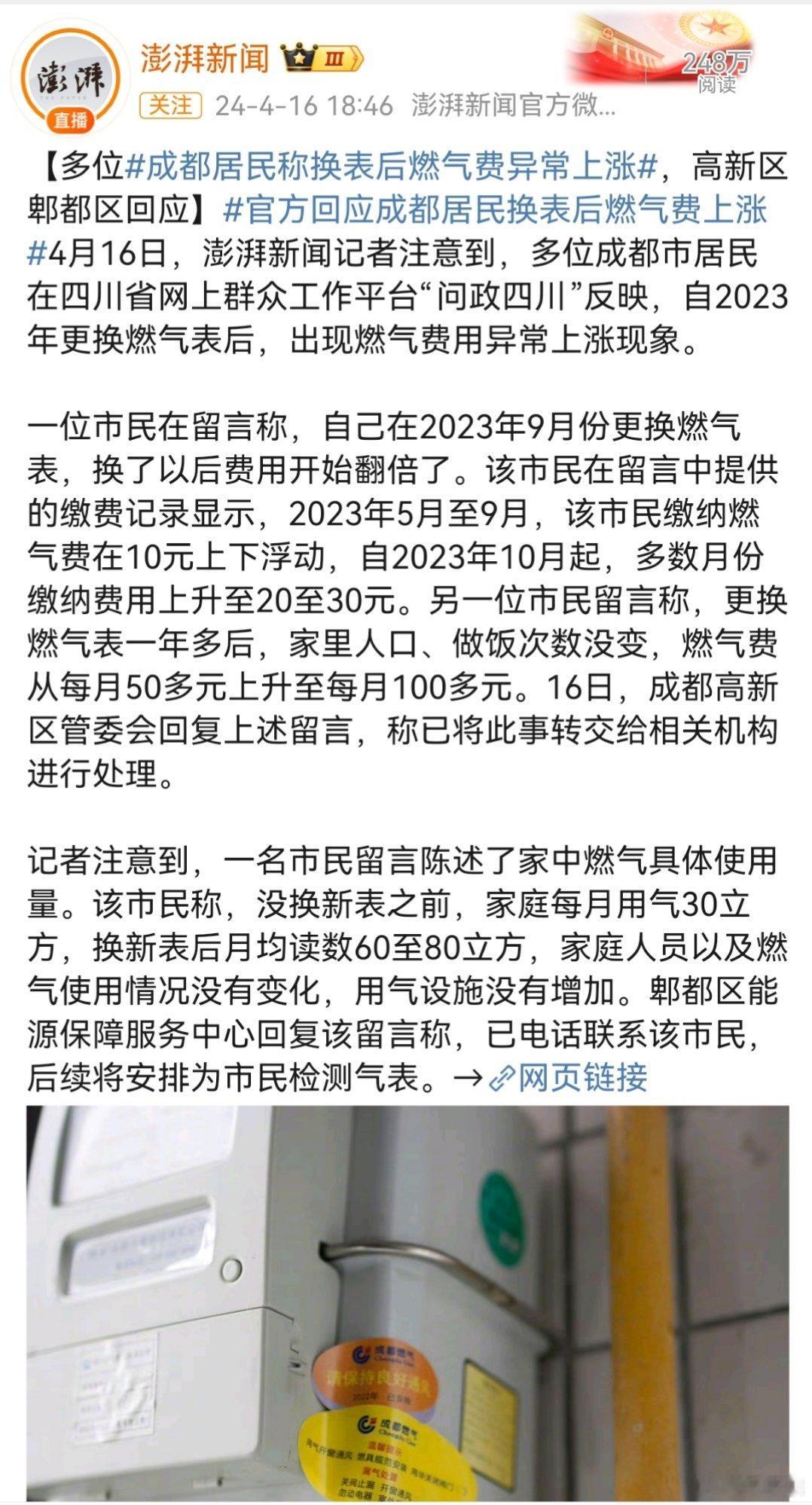 广西柳州被曝换表后燃气费跑太快 等这阵子风头过了该换还是换，你也拿它没办法。 