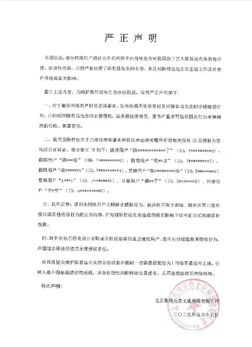 陈哲远全平台告黑陈哲远出道10年第一次告黑 陈哲远出道十年首次告黑！全平台收集证