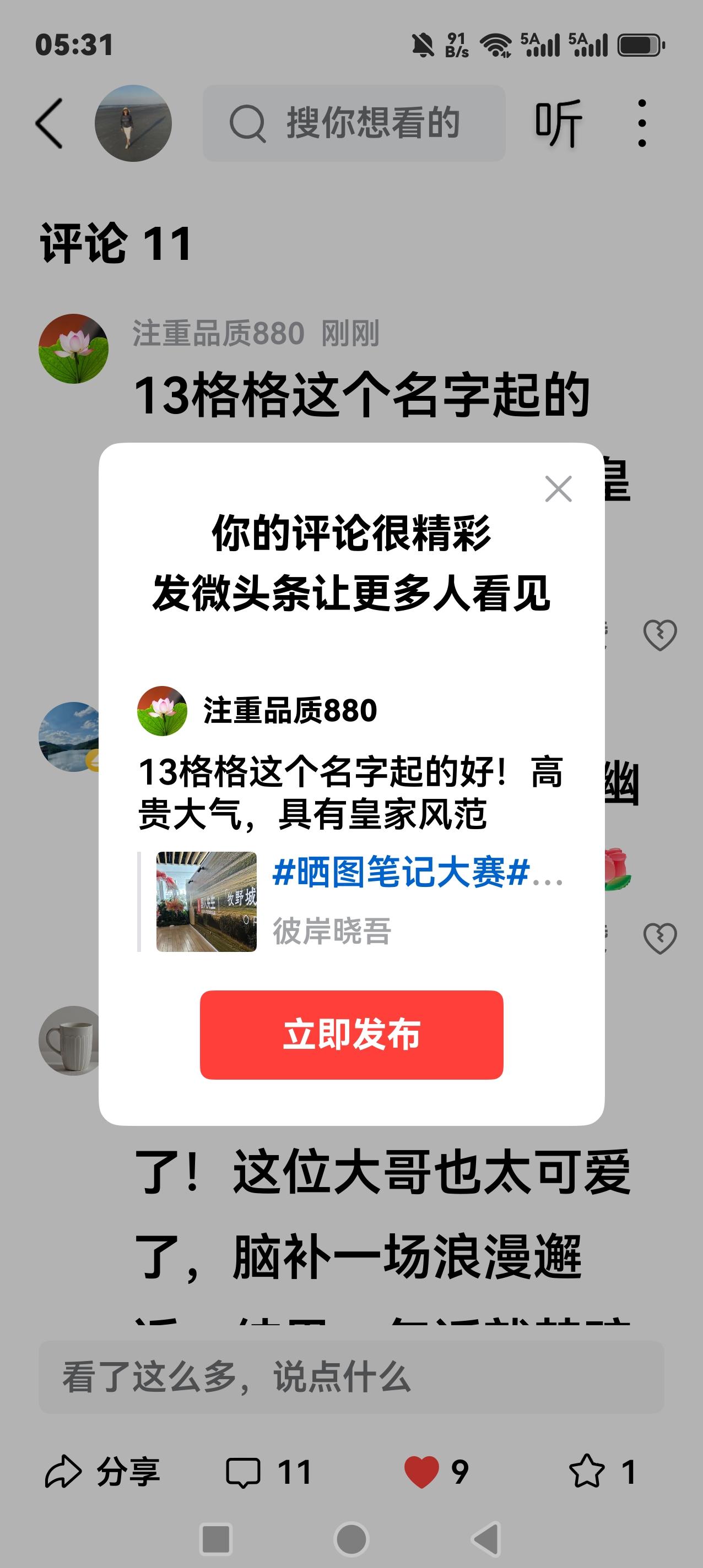 13格格这个名字起的好！高贵大气，具有皇家风范