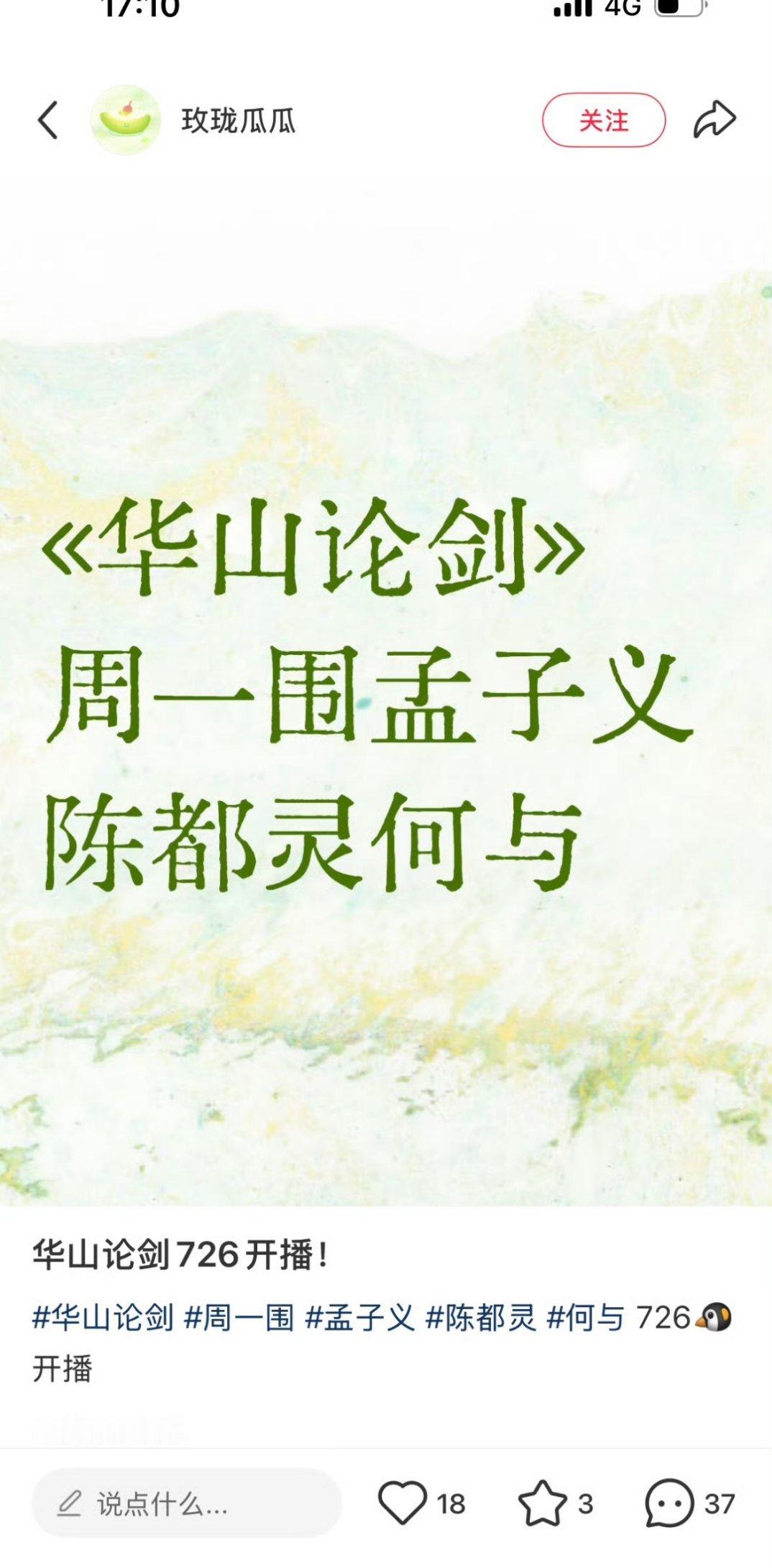 726华山论剑，727凡人修仙传，看哪个 ​​​