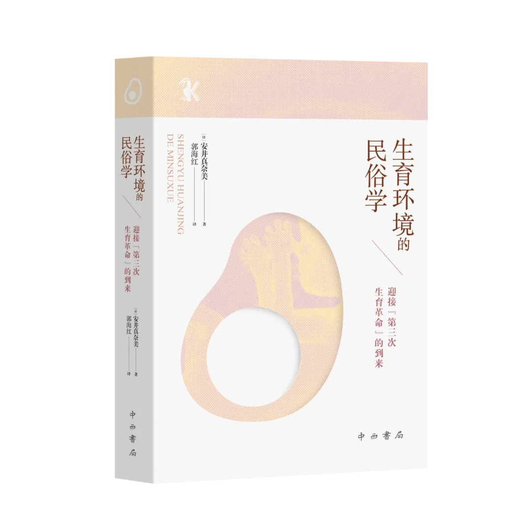 生育环境的民俗学