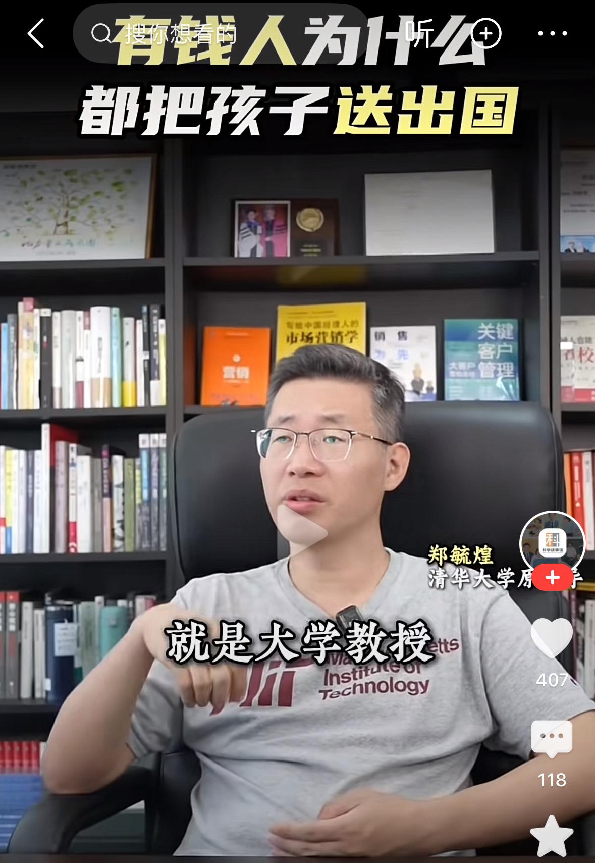 ＂把孩子送出国学习，最大的群体就是大学教授。＂前清华大学郑毓煌这样说道。他好像讲