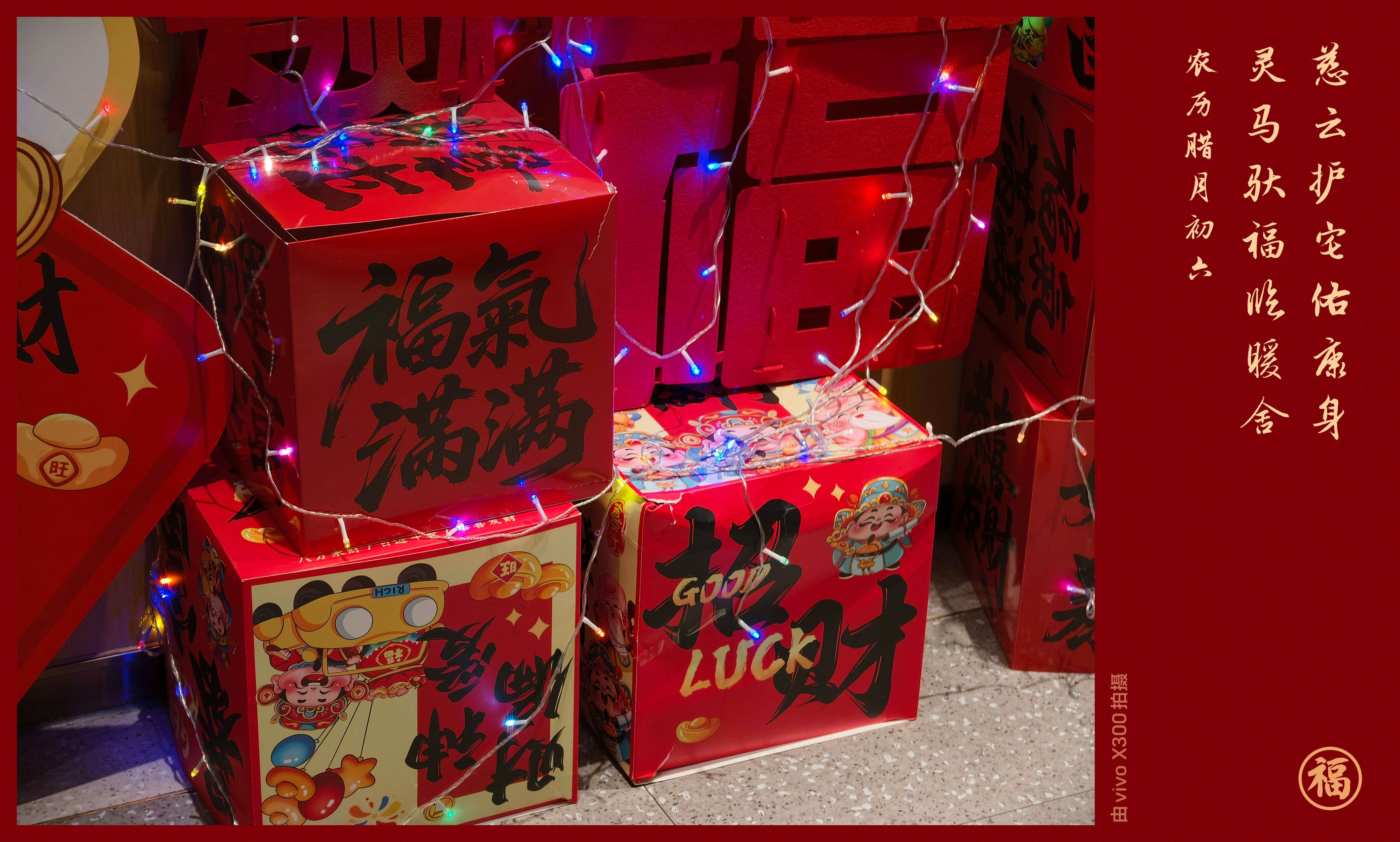 临近新年，随处都是年味十足