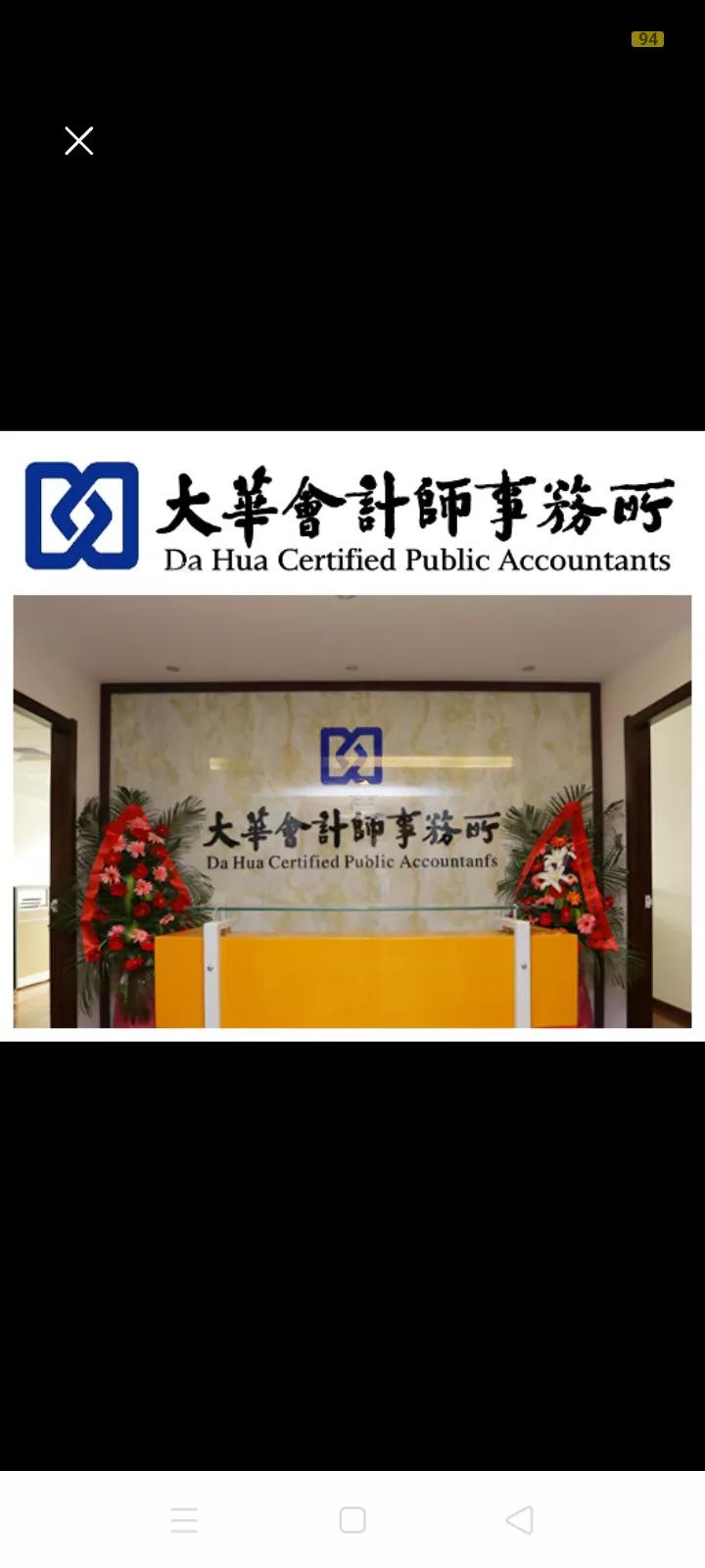 证券会这次终于动真格的了，大华会计师事务所被重罚3443万元。
      5月
