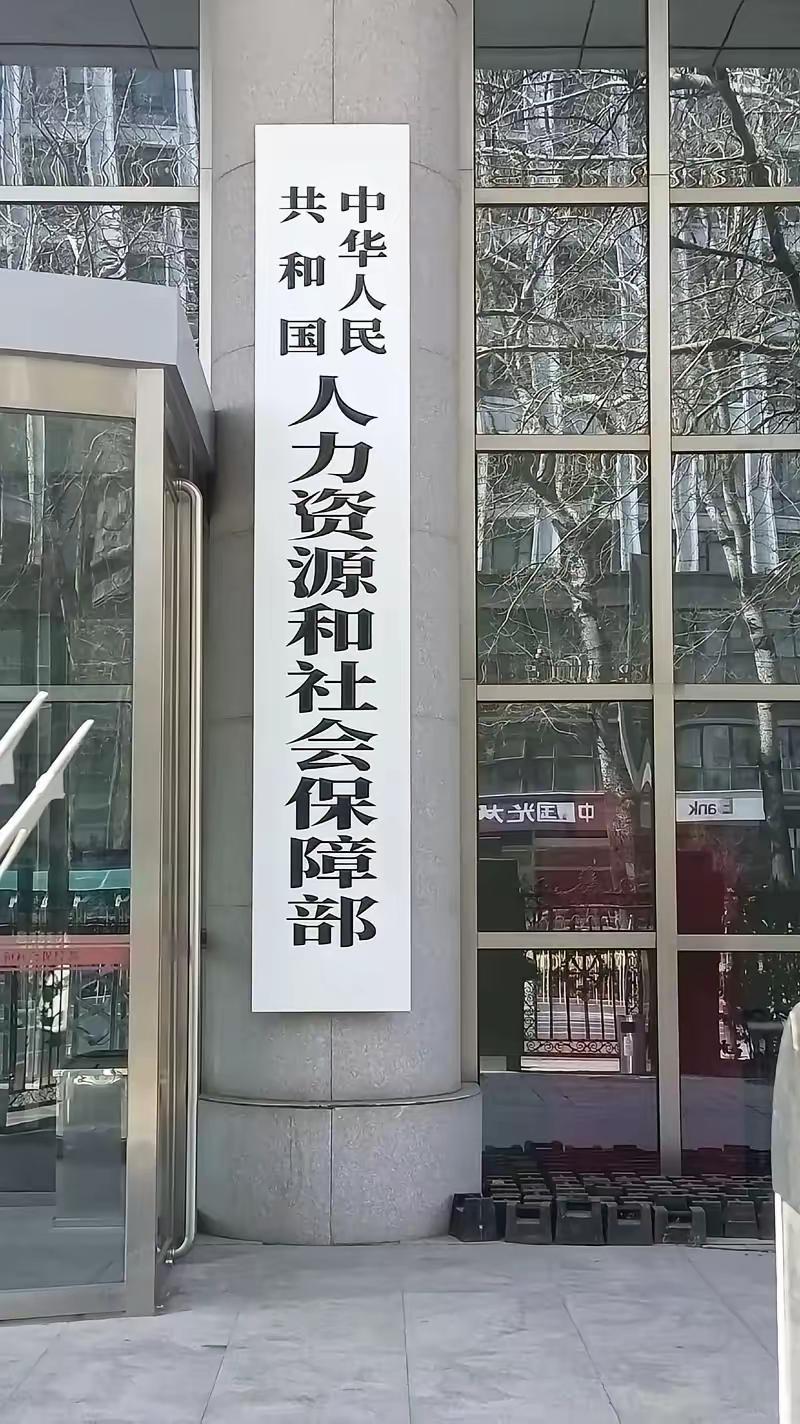 涨不涨工资，就看今天人社部的新闻发布会了！
今天上午10点，人社部例行新闻发布会