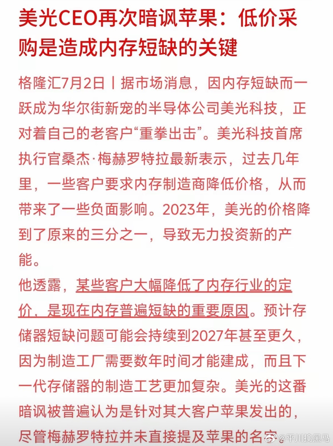 美光科技CEO最近公开表示：全球内存短缺的问题，可能会持续到2027年甚至更久！