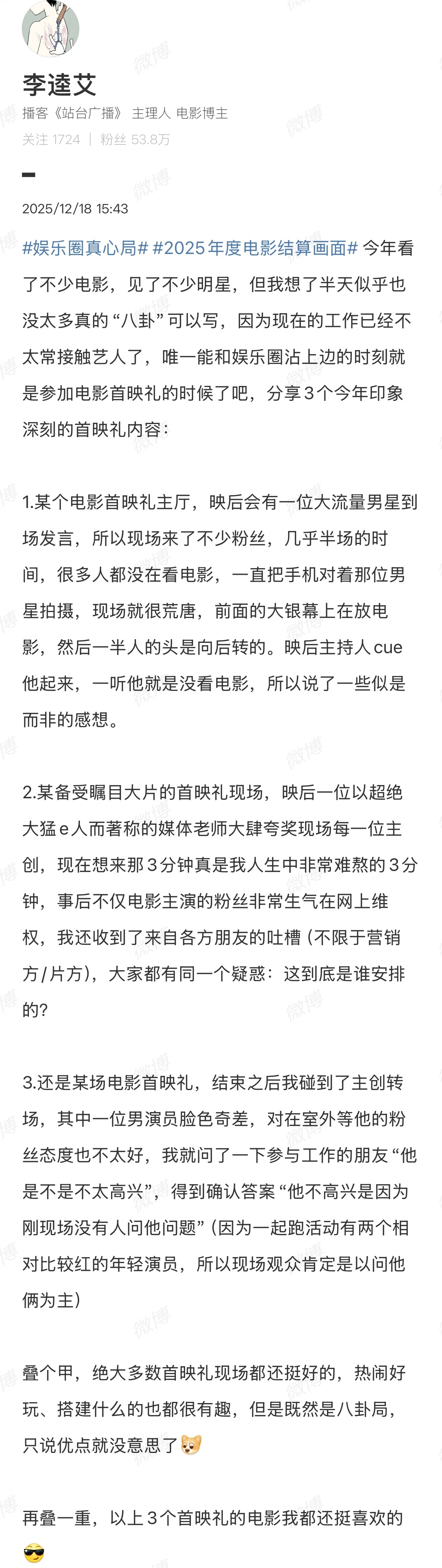 曝男演员因没被提问脸色奇差 博主爆料参加首映礼遇到的一些事，都是谁1.某个电影首