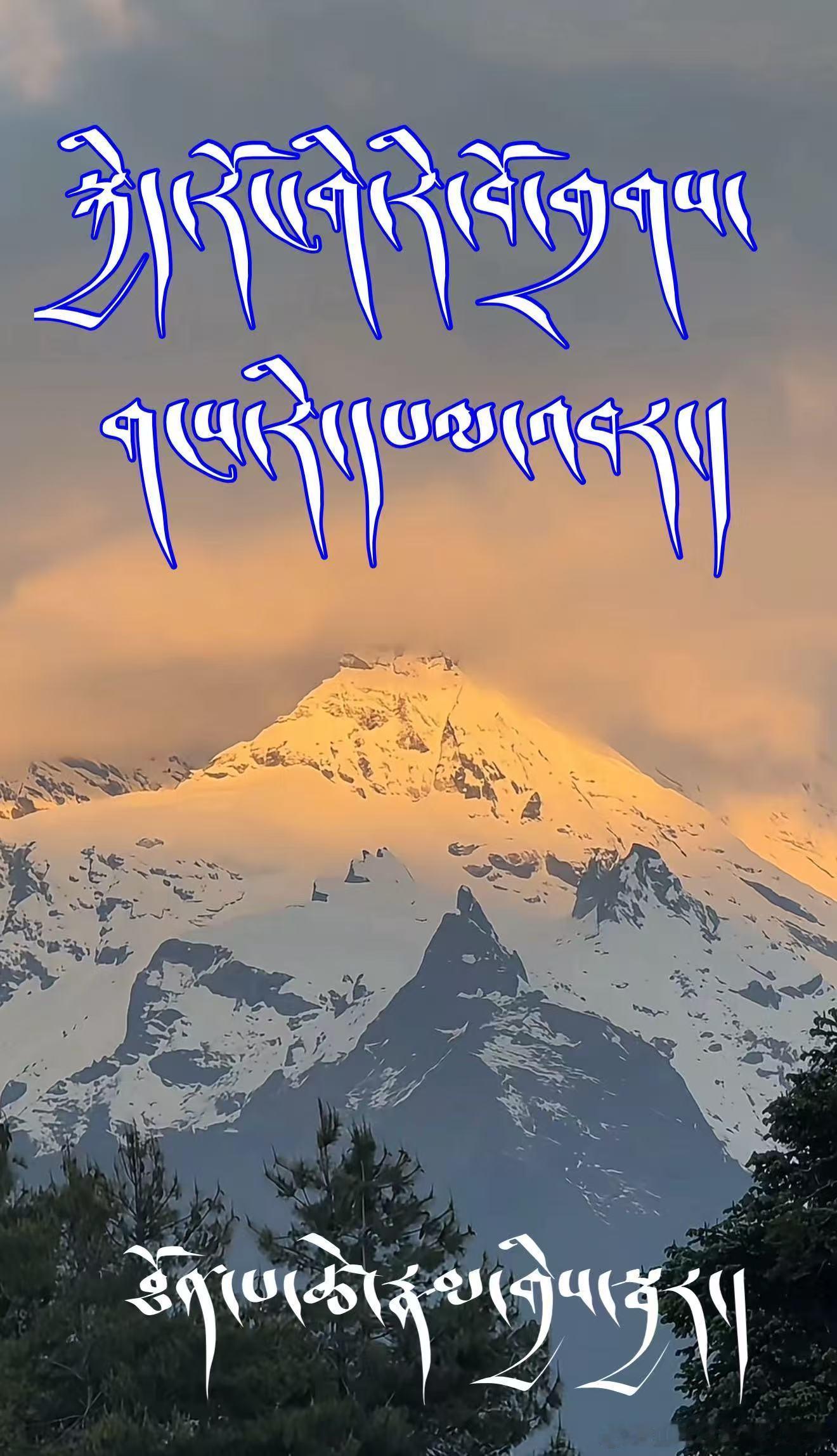 ༄༅། །མང་ཡུལ།སྐྱིད་རོང་། ཁག་གཉིས་པ།      