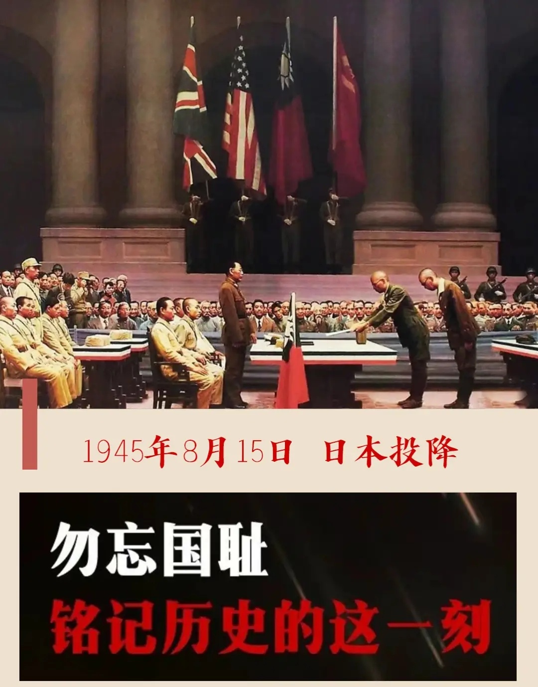 日本投降八十一周年 八十一年光阴流转，硝烟早已散尽，但这段历史不能被淡去。十四载