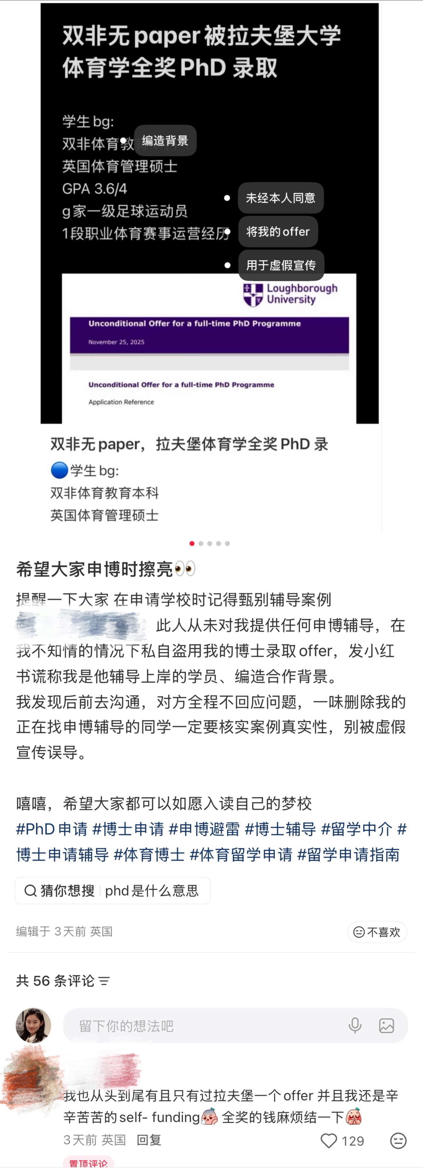 刷到个帖子，一个学生控诉无良中介盗取他的博士offer用来做宣传。这个学生根本没