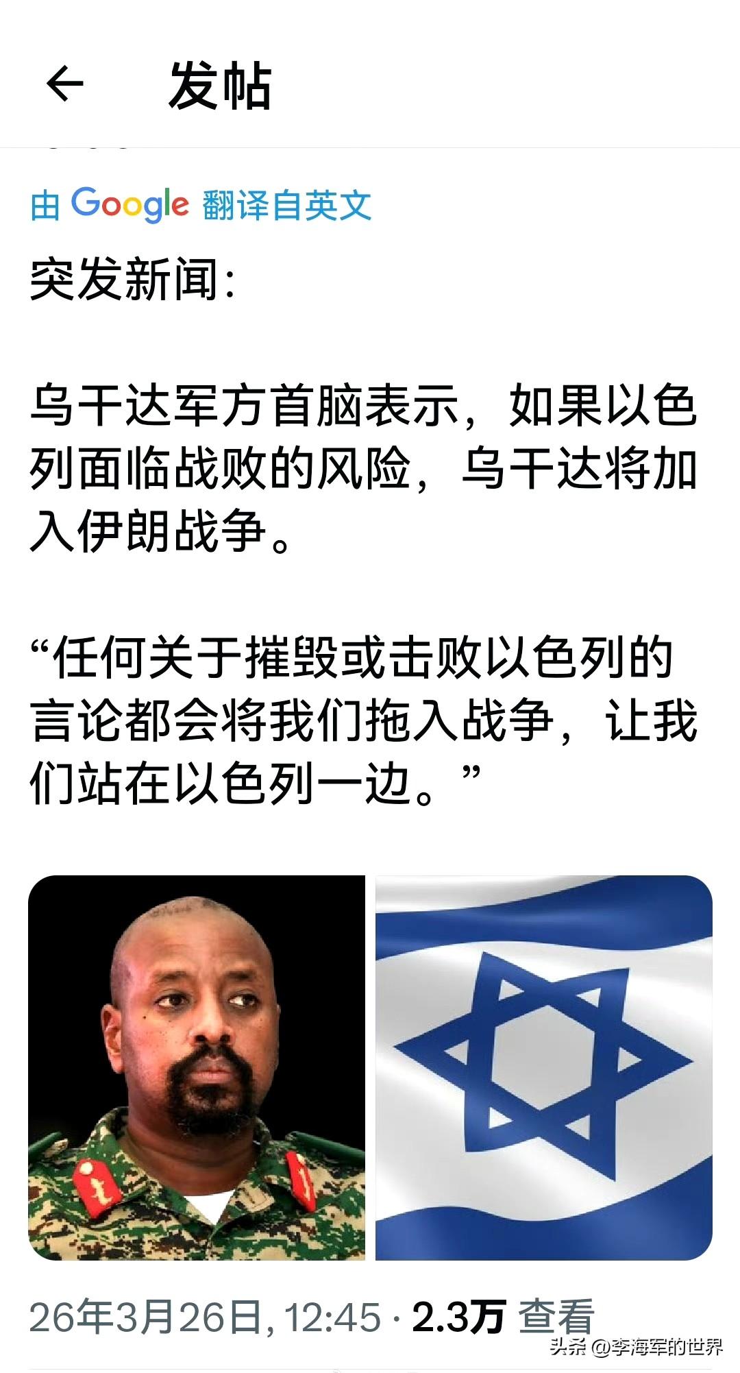 乌干达军队要与伊朗开战，乍一看我还以为是卢旺达。乌干达啊，你还是先解决好温饱问题