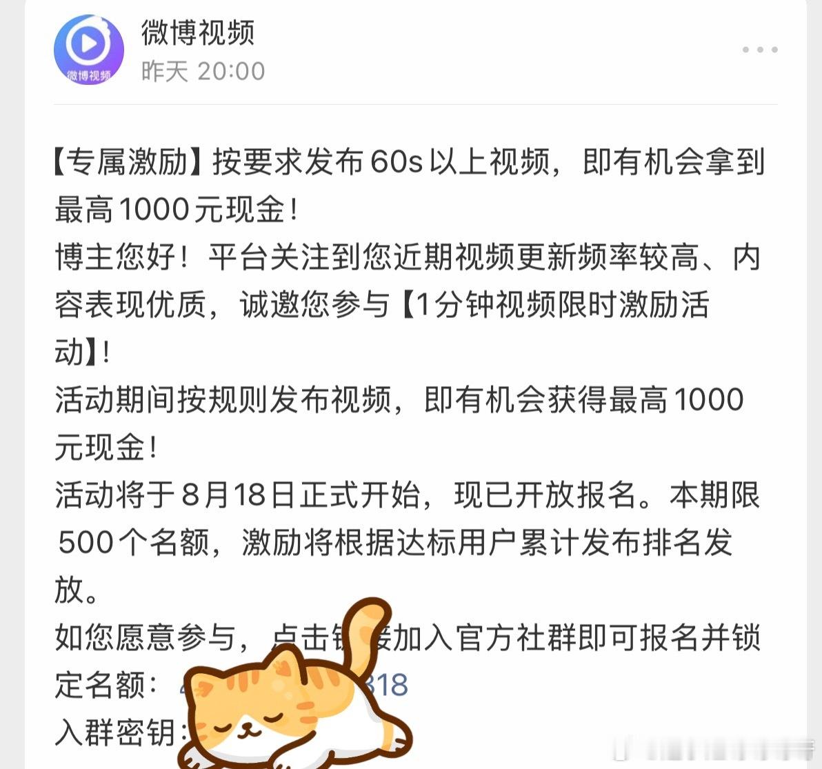 新一个月的视频任务又来了，咱接收到通知了，但没有进群。是不是，还能成功参加这个视