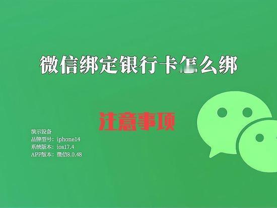 微信绑定银行卡千万要注意，要注意，要注意——重要的事情说三遍，骗局防不胜防

微