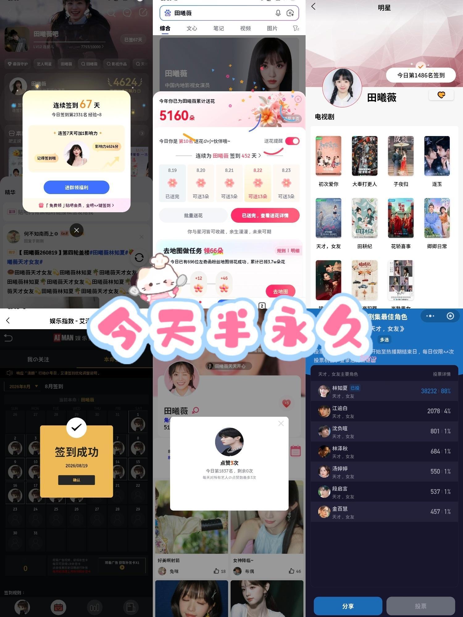 田曦薇✨田曦薇 🎋田曦薇林知夏8.19田曦薇 | 田曦薇天才女友 | 田曦薇林