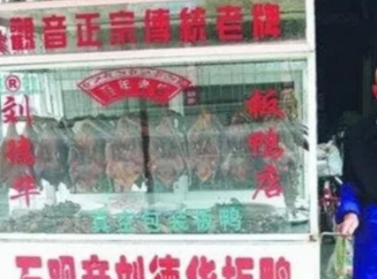 2010年，刘德华告四川一家叫“刘德华板鸭”饭店侵权，老板大怒：“又不是你一个人