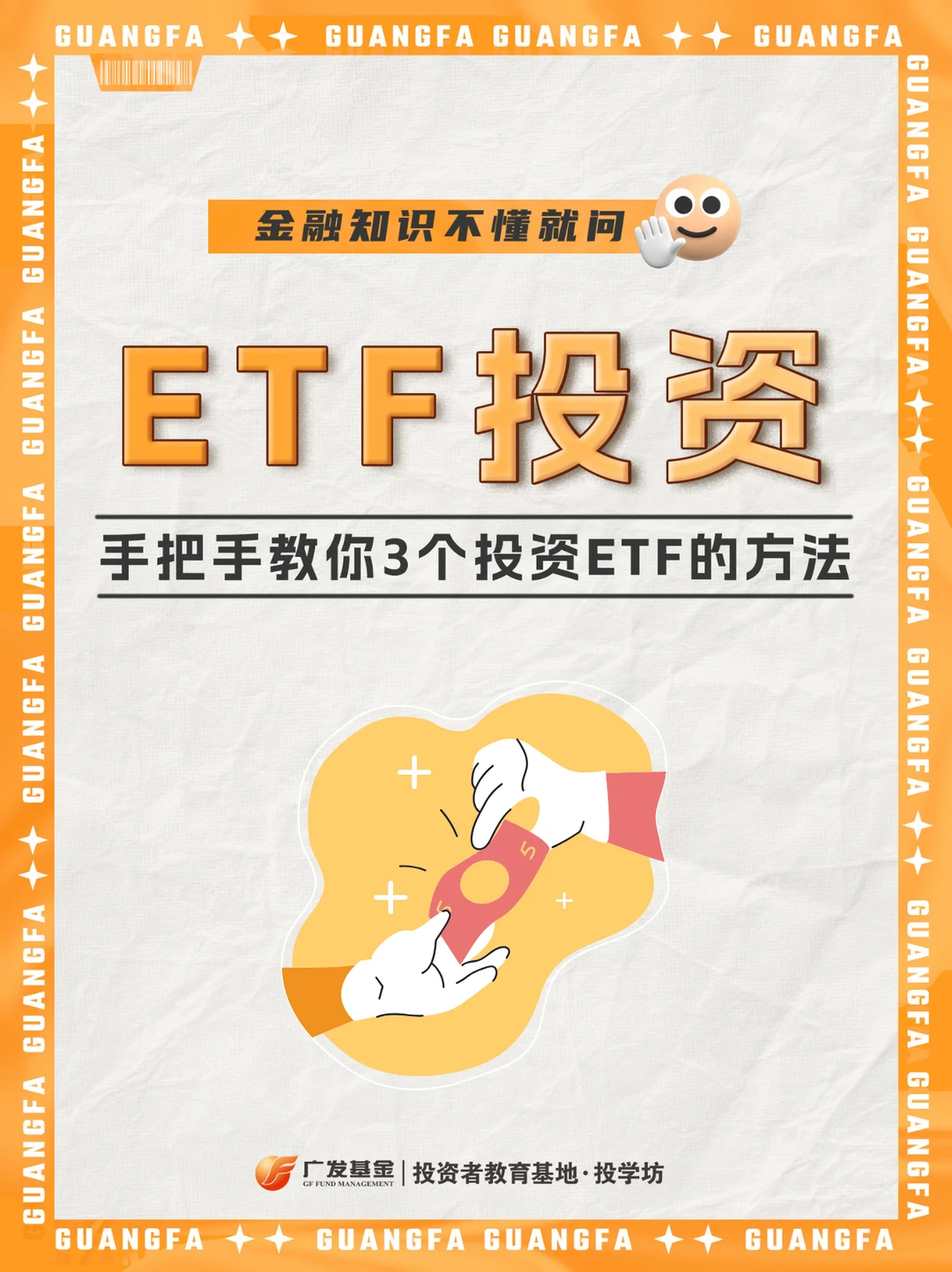 🔥ETF怎么投？新手也能看懂的3️⃣种方法